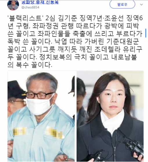 신동욱 공화당 총재 트위터