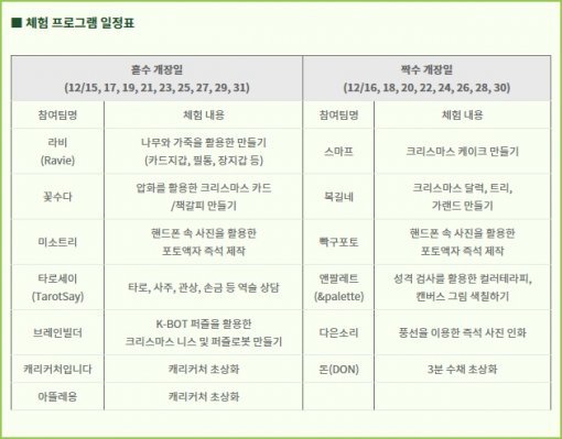 체험 프로그램 일정표 [사진=서울]