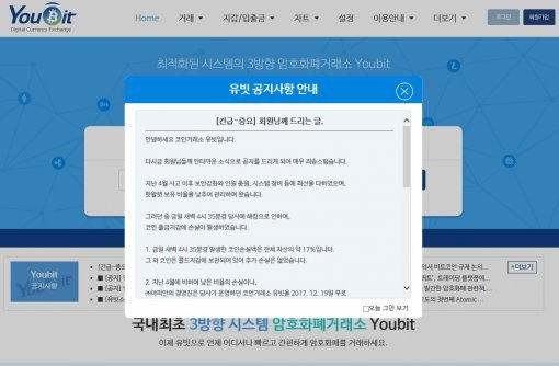 사진=유빗 거래소 홈페이지