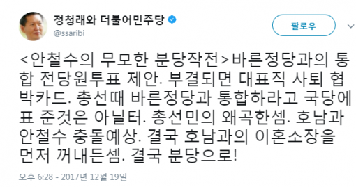 정청래 전 더불어민주당 의원 트위터