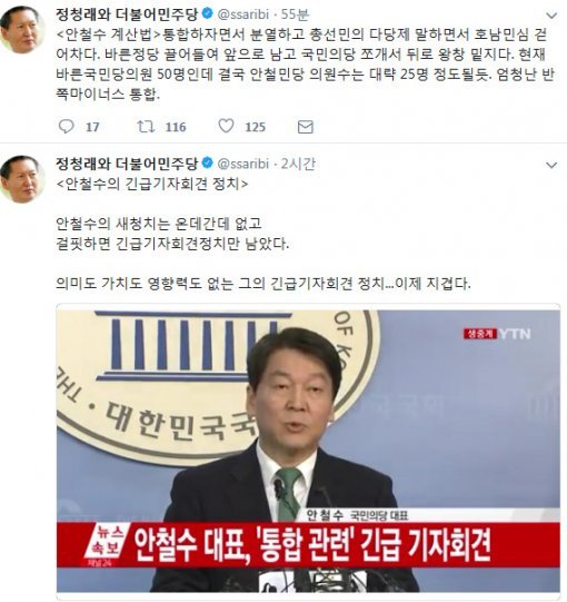 사진=정청래 트위터 캡처