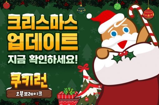 쿠키런: 오븐브레이크(출처=게임동아)