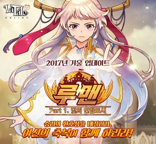 라테일(출처=게임동아)