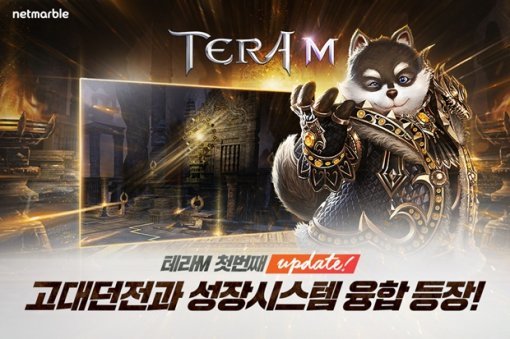 테라M(출처=게임동아)