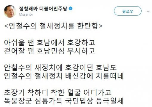 사진=정청래 전 의원 소셜미디어