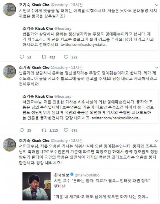 사진=조기숙 소셜미디어