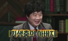 MBN ‘신동엽의 고수외전‘ 방송 캡처