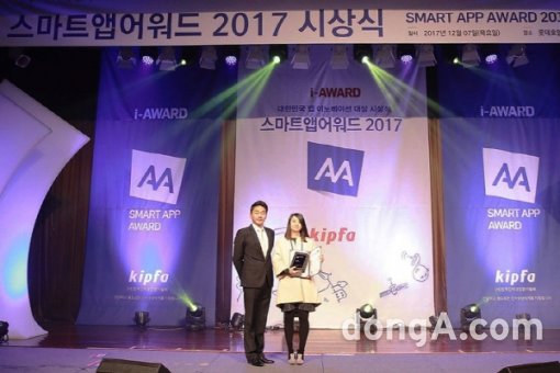 ▲ ‘스마트 앱 어워드’ 시상식에 참석한 공팔리터 개발팀 대표 박선희.