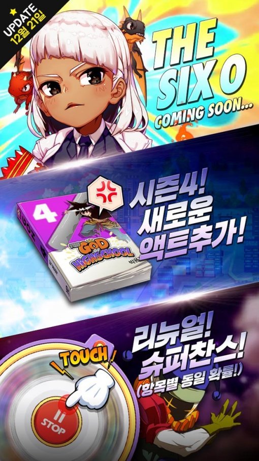 갓오브하이스쿨 with NAVER WEBTOON(출처=게임동아)