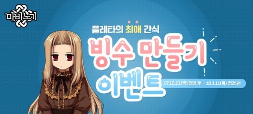 마비노기 크리스마스 이벤트(출처=게임동아)