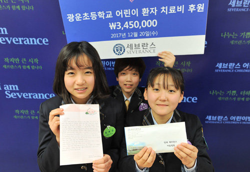 20일 서울 세브란스병원을 찾은 광운초등학교 학생들이 성금 약정서와 의료진에게 쓴 편지를 들고 환하게 웃고 있다. 서울 세브란스병원 제공