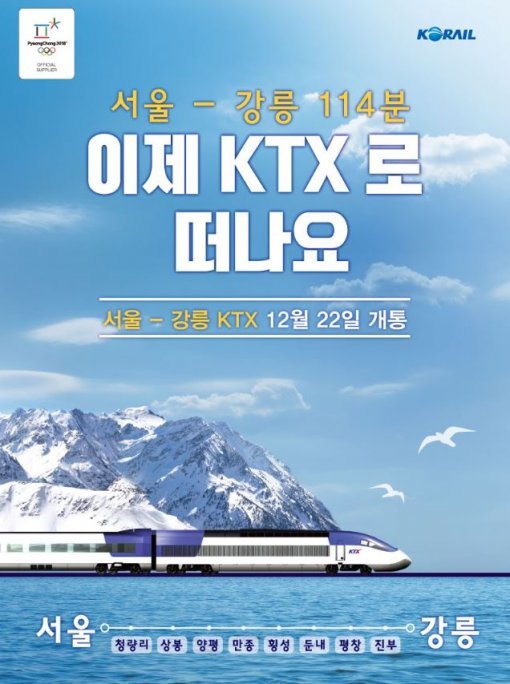 사진=코레일 홈페이지 게시물