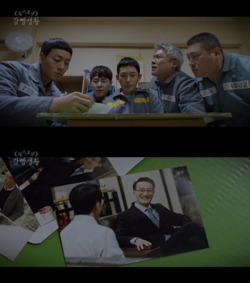 사진=  tvN ‘슬기로운 감빵생활’ 캡처