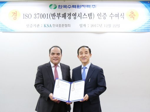 유연백 한국표준협회 전무가 남주성 한국수력원자력 상임감사위원(왼쪽부터)에게 ISO37001(반부패경영시스템) 인증서를 수여하고 있다