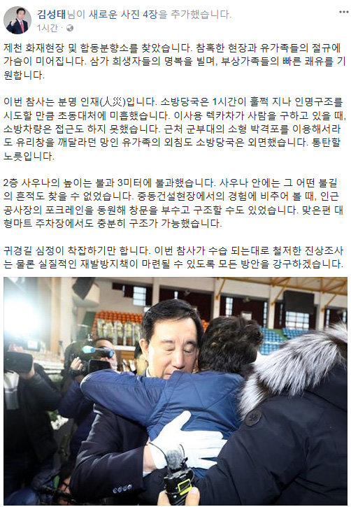 사진=자유한국당 김성태 원내대표 페이스북