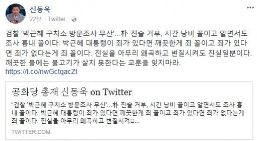 사진=신동욱 페이스북