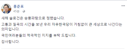 홍준표 자유한국당 대표 페이스북