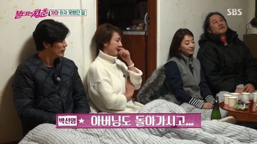 사진=박선영 불타는청춘 캡처