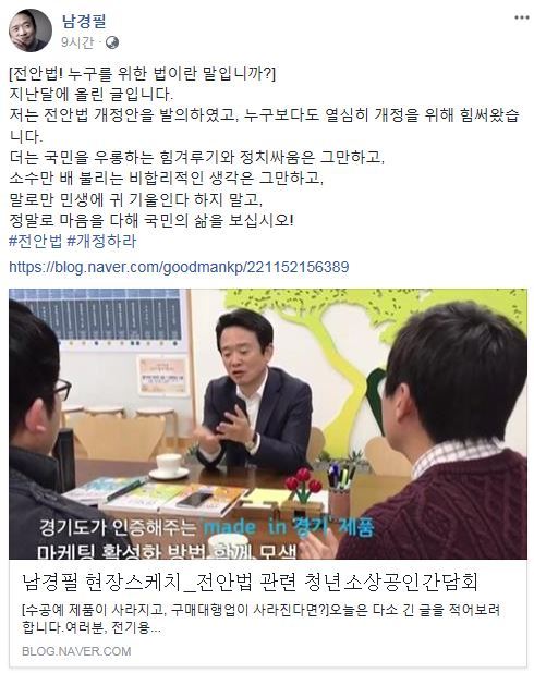 사진=남경필 지사 소셜미디어