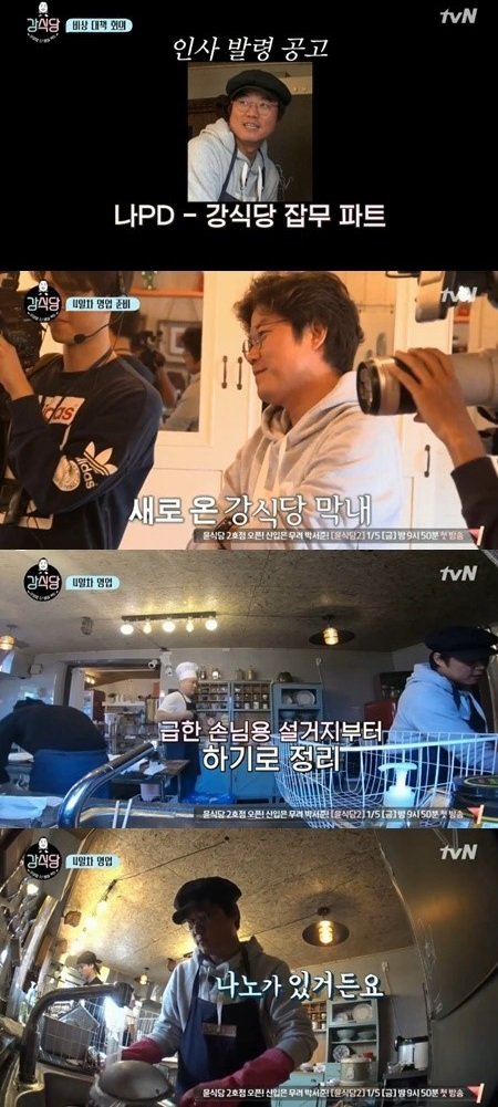 사진= tvN ‘신서유기 외전-강식당’