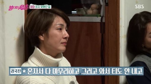 사진=불타는 청춘 캡처