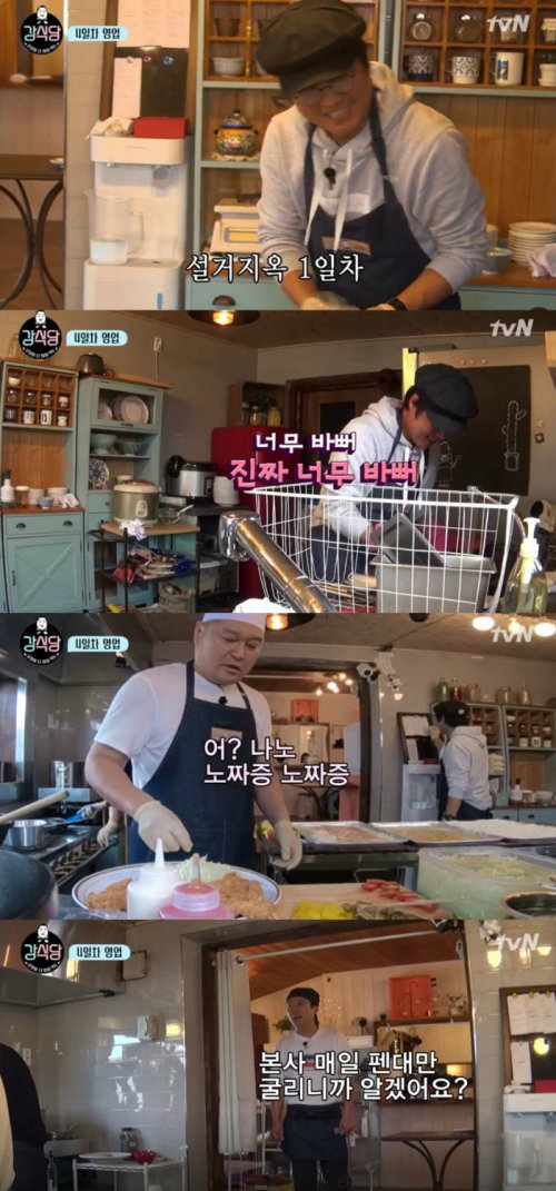 사진= tvN ‘신서유기 외전-강식당’ 캡처