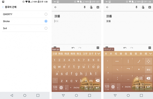 에이키보드 중국어 입력기(출처=IT동아)