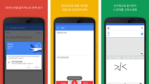 구글 번역 앱(출처=IT동아)