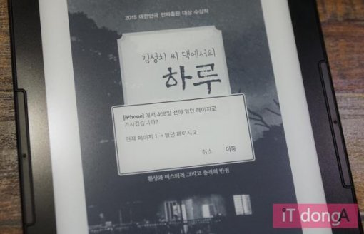 다른 기기에서 읽던 리디북스 페이지를 동기화한다(출처=IT동아)