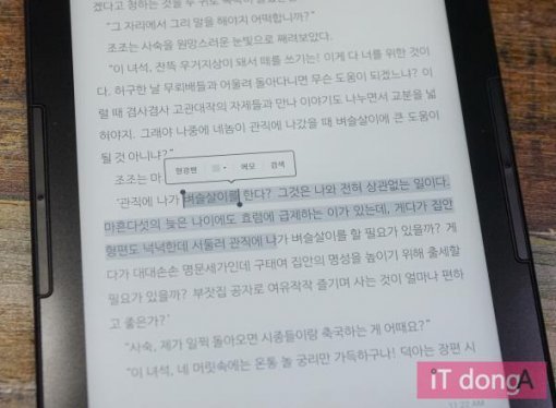 본문에 밑줄이나 형광팬을 표기할 수 있다(출처=IT동아)