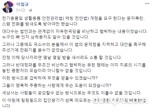 이철규 자유한국당 의원 페이스북