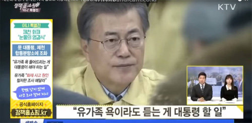 KTV, 문재인 대통령 제천 방문 홈쇼핑식 보도 논란
