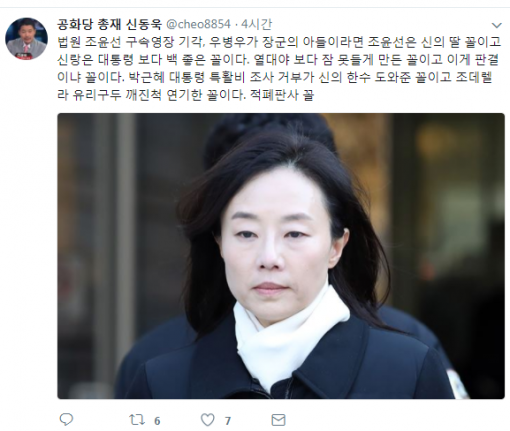 신동욱 공화당 총재 트위터