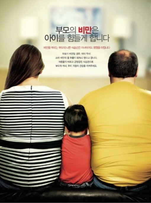 사진=국민건강보험공단 비만대책위원회 포스터