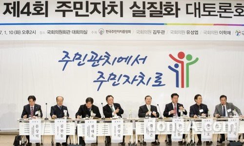 사진제공=사단법인 한국자치학회