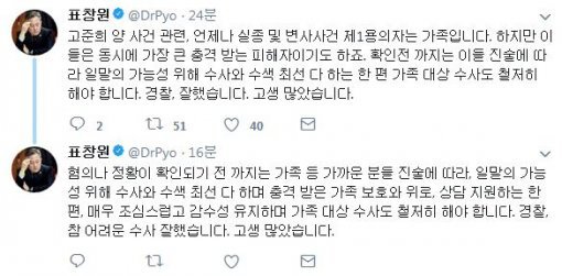 사진=표창원 의원 트위터