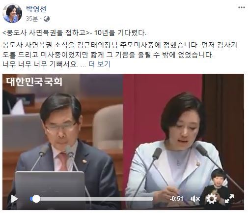 사진=박영선 의원 소셜미디어