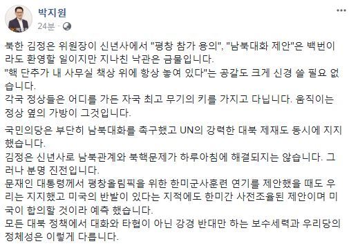 사진=박지원 전 대표 소셜미디어