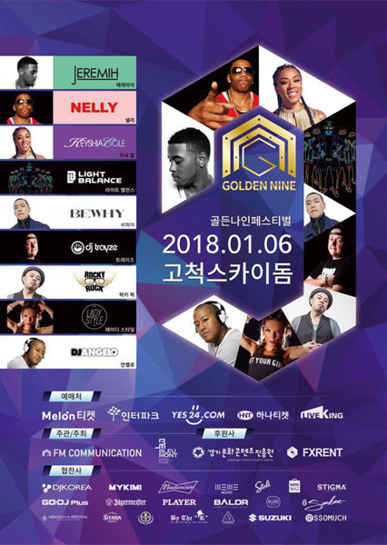 ‘2018 골든나인페스티벌’ 포스터. 사진제공｜FM커뮤니케이션