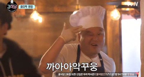 tvN ‘강식당‘ 방송 캡처