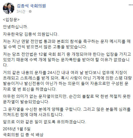 사진=김종석 의원 페이스북 캡처