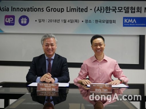 ▲ 한국모델협회 양의식 회장(왼쪽)과 아시아 이노베이션스 그룹 앤디 티앤 대표.
