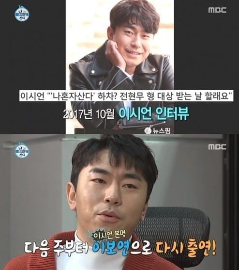 사진=‘나혼자산다’ 이시언