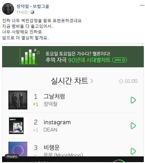 사진=장덕철 공식 소셜미디어