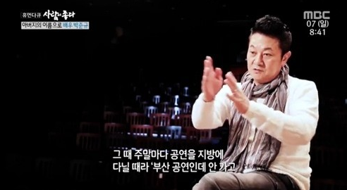 MBC ‘사람이 좋다‘ 방송 캡처