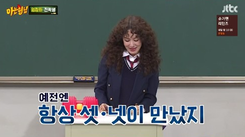 JTBC ‘아는 형님‘