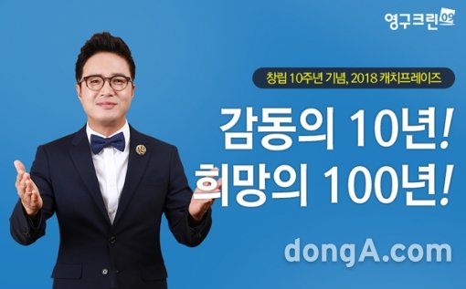 사진제공=㈜영구크린