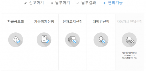 사진=위택스 홈페이지