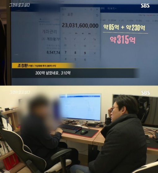 사진=SBS ‘그것이 알고싶다-비트코인 편’ 캡처