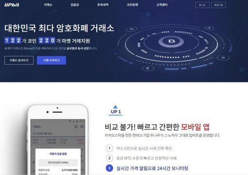 업비트 (출처=홈페이지 캡쳐)